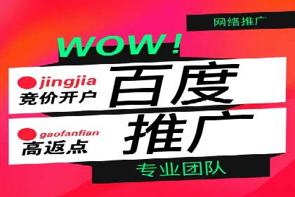 搜索广告开户并享受高额返点的秘诀
